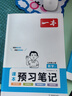 2025秋一本初中預(yù)習(xí)筆記七八年級(jí)上下冊(cè)語文數(shù)學(xué)英語課前預(yù)習(xí)同步課本同步講解批注初中課本教材講解全解隨堂筆記預(yù)習(xí) 7年級(jí)數(shù)學(xué)【上冊(cè)RJ版】 正版官方直營 曬單實(shí)拍圖