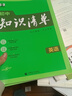 【科目自選】當(dāng)當(dāng)2026新版 初中知識清單 初中語文數(shù)學(xué)英語物理化學(xué)生物歷史地理政治 小4門  9本全套基礎(chǔ)知識大全教輔書初一二三中考總復(fù)習(xí)資料 53五三曲一線 【26版*5本】語文+數(shù)學(xué)+英語 曬單實(shí)拍圖