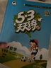 53天天練五年級上2025秋季小學(xué)五三5.3天天練5年級上冊下冊語文數(shù)學(xué)英語教材課本同步練習(xí)冊隨堂測課堂練習(xí)題試卷測試卷5+3曲一線人教版人教版北師版北京版西師版 五年級上冊 語文+數(shù)學(xué)【人教版2本】 曬單實(shí)拍圖
