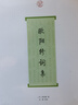 歐陽(yáng)修詞集(