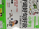 好詞好句好段 小學(xué)生3-6年級作文素材書通用寫作技巧輔導(dǎo)教材 曬單實(shí)拍圖