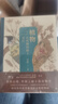 植物在絲綢的路上穿行（絲綢之路上的本草綱目和山海經(jīng)，把植物作為方法，16堂深入歷史細(xì)節(jié)的人文博物課） 曬單實拍圖