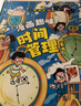 兒童漫畫(huà)博物百科學(xué)科篇+人文篇 全套2冊博物大百科精裝硬殼 兒童趣味百科全書(shū)十萬(wàn)個(gè)為什么科普書(shū)籍漫畫(huà)版三四五六年級啟蒙早教讀物 3冊?xún)和の栋倏坡?huà)心理學(xué)+安全保護+時(shí)間管理 曬單實(shí)拍圖