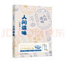 汪曾祺：《人間滋味》（汪曾祺美食散文特輯，吃貨必不可少的枕邊書。） 曬單實拍圖