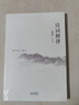 詩詞格律（插圖版） 曬單實(shí)拍圖