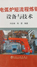 電弧爐短流程煉鋼設(shè)備與技術(shù) 曬單實拍圖