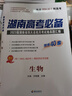 2026湖南高考必備 語文數(shù)學(xué)英語物理化學(xué)生物政治歷史地理 湖南省四大名校月考試卷真題匯編2025 湖南高考必備 生物【2026】 曬單實(shí)拍圖