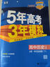 【高一版本自選】2026五年高考三年模擬五三必修二2高一下學(xué)期2026數學(xué)物理化學(xué)生物必修一上冊5年高考3年模擬高中同步練習高中高一上下學(xué)期高中同步教輔資料 五年高考三年模擬 【高一下】地理必修第二冊 曬單實(shí)拍圖