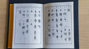 書法篆刻工具書系列-常用篆書書法字典 曬單實拍圖