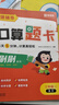 小猿口算-5分鐘口算題卡三年級(jí)（全2冊(cè)）上冊(cè)+下冊(cè)（新舊版本隨機(jī)發(fā)貨） 曬單實(shí)拍圖