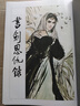現(xiàn)貨 書劍恩仇錄 悅讀版全二冊 香港原版 金庸 明河社 文學小說 港臺圖書 曬單實拍圖