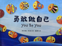 獨(dú)一無二的你+勇敢做自己（新版）（自主意識(shí)養(yǎng)成雙繪本，從小培養(yǎng)孩子勇敢與自信） 曬單實(shí)拍圖