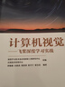 計(jì)算機(jī)視覺——飛槳深度學(xué)習(xí)實(shí)戰(zhàn) 曬單實(shí)拍圖