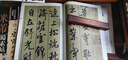 北宋米芾蜀素帖苕溪詩(shī)帖/人美書(shū)譜 曬單實(shí)拍圖