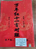 一得閣書(shū)畫(huà)紙萬(wàn)年紅對聯(lián)加厚四尺四開(kāi)春聯(lián)三開(kāi)手寫(xiě)春聯(lián)半生半熟書(shū)畫(huà)紙長(cháng)卷紙 32*180cm半熟/5副（十一言） 曬單實(shí)拍圖