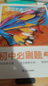蝶變學(xué)園2026學(xué)年初中必刷題合訂本 七八九年級教材考點(diǎn)必刷題 語(yǔ)文數學(xué)英語(yǔ) 物理化學(xué) 地理生物 學(xué)霸提分必刷題合訂本 2026中考復習資料基礎知識練習冊 全國通用 數物化3科 曬單實(shí)拍圖