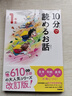 十分鐘讀完故事 1年級 １０分で読めるお話(huà) １年生 増補改訂版 學(xué)研社小學(xué)日文讀物故事系列 曬單實(shí)拍圖