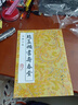 趙孟頫書壽春堂 曬單實(shí)拍圖