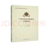 邁向農業(yè)強國：農業(yè)農村現代化一體設計、一并推進(jìn)（國務(wù)院發(fā)展研究中心叢書(shū)2022） 曬單實(shí)拍圖