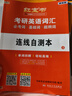【官方正版】啟航紅寶書(shū)2027考研英語(yǔ)詞匯必考詞 基礎詞 超綱詞英語(yǔ)一二 啟航單詞書(shū)可搭田靜句句真研考研詞匯閃過(guò) 【英一/二】啟航紅寶書(shū)2027考研英語(yǔ)詞匯 曬單實(shí)拍圖