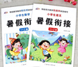 套裝2冊(cè) 小學(xué)暑假銜接1升2年級(jí)語文+數(shù)學(xué) 一升二年級(jí)銜接教材 一年級(jí)下冊(cè)復(fù)習(xí)二年級(jí)上冊(cè)預(yù)習(xí) 實(shí)驗(yàn)班提優(yōu)訓(xùn)練學(xué)霸黃岡小狀元暑假作業(yè)一本通 曬單實(shí)拍圖