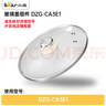 小熊電蒸鍋配件壓鑄鍋身煮鍋不銹鋼蒸籠玻璃蓋上蓋適用 DZG-CA3E1 玻璃蓋組件 DZG-CA3E1 曬單實(shí)拍圖