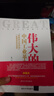 偉大的中國工業(yè)革命：“發(fā)展政治經(jīng)濟(jì)學(xué)”一般原理批判綱要 曬單實拍圖