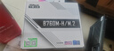 華擎(ASRock) B760M-H/M.2 D5主板 支持 CPU 12600KF/14700KF/13600KF（Intel B760/LGA 1700） 曬單實(shí)拍圖