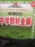 【新高一自選】2025新版王后雄高中考點(diǎn)同步解讀 化學(xué)必修一 人教版 曬單實(shí)拍圖