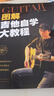 圖解吉他自學(xué)大教程 曬單實(shí)拍圖