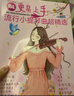 更易上手！流行小提琴曲超精選 曬單實拍圖