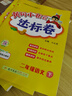 2026春黃岡小狀元二年級下冊達標卷語(yǔ)文數學(xué)同步試卷單元卷期中卷期末卷教材卷子學(xué)習53歸類(lèi)復習實(shí)驗班練習沖刺滿(mǎn)分考試書(shū) 語(yǔ)文 人教版 曬單實(shí)拍圖
