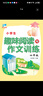 田榮俊教閱讀 小學(xué)生趣味閱讀與作文訓練：四年級 曬單實(shí)拍圖