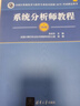 【備考2025】軟考高級系統(tǒng)分析師教程(第2版) 計算機考試用書 清華軟考 圖書 曬單實拍圖