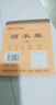 真諦 兩聯(lián)點(diǎn)菜單三聯(lián)酒水單無(wú)碳復點(diǎn)單本燒烤飯店餐飲寫(xiě)點(diǎn)菜單本 72k三聯(lián)酒水單 20本/包 曬單實(shí)拍圖