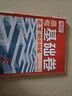 騰遠(yuǎn)高考2025高考基礎(chǔ)卷解題達(dá)人新高考物理化學(xué)生物地理英語(yǔ)語(yǔ)文試題數(shù)學(xué)專(zhuān)題訓(xùn)練必刷基礎(chǔ)題高三一輪復(fù)習(xí)資料高中試卷騰遠(yuǎn)教育官方旗艦店 物理 曬單實(shí)拍圖