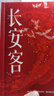 【官方直營(yíng)】長(cháng)安客 張頌文推薦 歷史魂 北溟魚(yú) 大唐版《人類(lèi)群星閃耀時(shí)》唐代詩(shī)人傳記 李白 杜甫 白居易 王維 《長(cháng)安三萬(wàn)里》李白 王維 果麥出品 團購聯(lián)系客服 曬單實(shí)拍圖