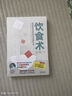 飲食術(shù)2 實(shí)踐寶典 樊登讀書力薦 牧田善二新作解決吃什么 怎么吃困惑 飲食術(shù)姊妹篇 飲食術(shù)2 實(shí)踐寶典 隆重面世 中國(guó)中醫(yī)藥出版社 曬單實(shí)拍圖