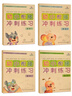 【可選單本】晨曦早教幼小銜接沖刺練習(xí)拼音2拼音1語言2語言1數(shù)學(xué)1數(shù)學(xué)2學(xué)前卷過關(guān)大學(xué)前班練習(xí)冊小學(xué)入學(xué)準(zhǔn)備教材幼升小復(fù)習(xí)5678歲 2本】拼音1+拼音2 曬單實拍圖