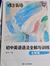 蝶變學園初中英語語法專練精講講練 蝶變英語語法全解專項訓練七八九年級英語語法專項練習 新大綱初中語法專項訓練 初中英語語法全解2026中考復習英語語法專練 全國通用 【3本套裝】語法全解+語法訓練+英 曬單實拍圖