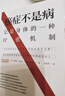 癌癥不是?。核巧眢w的一種療愈機(jī)制（解密身體與癌癥的真實(shí)聯(lián)系,介紹40余種癌癥自然療法）抗癌書(shū)籍 湖南人民出版社 曬單實(shí)拍圖
