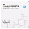 [扶異]嗎替麥考酚酯膠囊 0.25g*40粒 10盒裝 曬單實(shí)拍圖