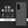 軒創(chuàng  ) 華為P40Pro+素皮后膜P40Pro素皮紋理背貼素皮后蓋膜P40皮紋彩膜個(gè)性手機貼紙 【素皮后膜】墨黑兩張 華為P40Pro 曬單實(shí)拍圖