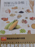 圖解五谷雜糧營養(yǎng)速查全書   中醫(yī)學(xué)博士后、藥膳食療師寫給大眾的50多種五谷雜糧全解 曬單實拍圖