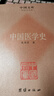 中國文庫·科技文化類(lèi)：中國醫學(xué)史 曬單實(shí)拍圖