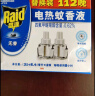 雷达(Raid) 电蚊香液 替换装112晚29.4ml×2瓶装  无香型 驱蚊液 实拍图