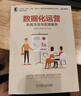 數(shù)據(jù)化運(yùn)營(yíng)：系統(tǒng)方法與實(shí)踐案例 曬單實(shí)拍圖