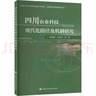 農(nóng)業(yè)特色產(chǎn)業(yè)發(fā)展及區(qū)域品牌建設研究 周偉,江宏飛 著 華中科技大學出版社 書籍 圖書 曬單實拍圖