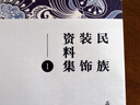 民族裝飾資料集 1 曬單實(shí)拍圖