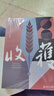 【當(dāng)當(dāng) 正版包郵】收獲長篇小說2024 2023 2022系列 收獲雜志2024年好文學(xué)好朋友春夏秋冬卷 收獲長篇小說2023年春夏秋冬卷 曬單實拍圖